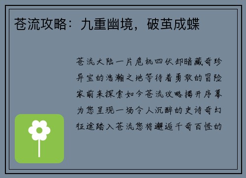 苍流攻略：九重幽境，破茧成蝶