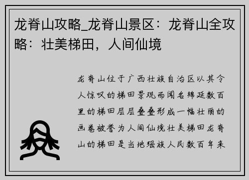 龙脊山攻略_龙脊山景区：龙脊山全攻略：壮美梯田，人间仙境