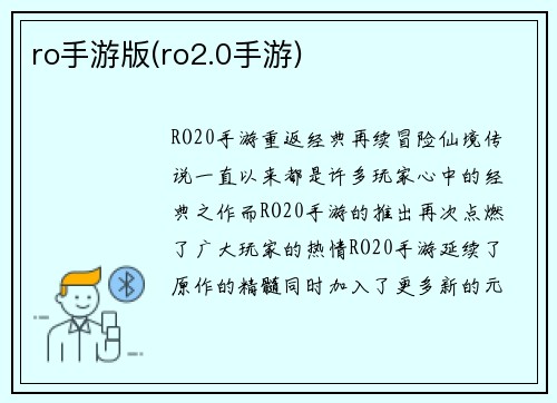 ro手游版(ro2.0手游)