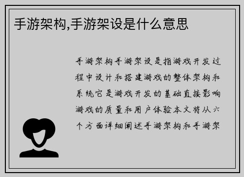 手游架构,手游架设是什么意思