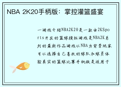 NBA 2K20手柄版：掌控灌篮盛宴
