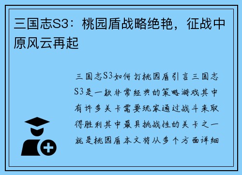 三国志S3：桃园盾战略绝艳，征战中原风云再起