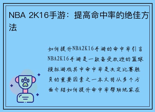 NBA 2K16手游：提高命中率的绝佳方法