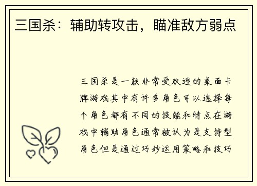 三国杀：辅助转攻击，瞄准敌方弱点