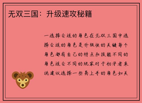 无双三国：升级速攻秘籍