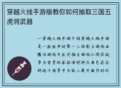 穿越火线手游版教你如何抽取三国五虎将武器