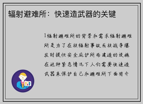 辐射避难所：快速造武器的关键