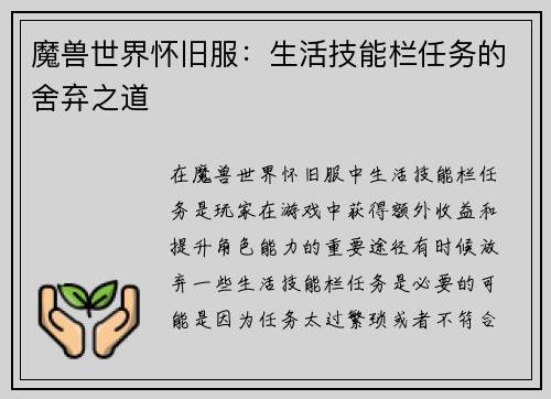 魔兽世界怀旧服：生活技能栏任务的舍弃之道