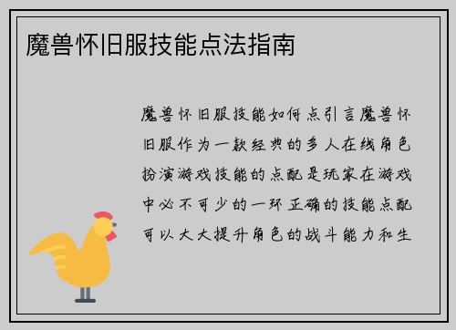 魔兽怀旧服技能点法指南