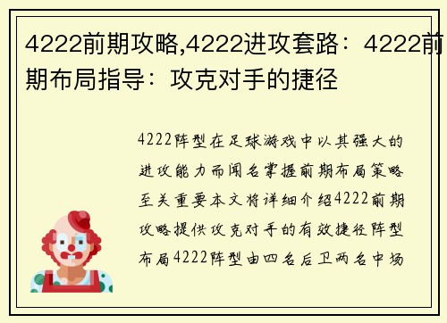 4222前期攻略,4222进攻套路：4222前期布局指导：攻克对手的捷径