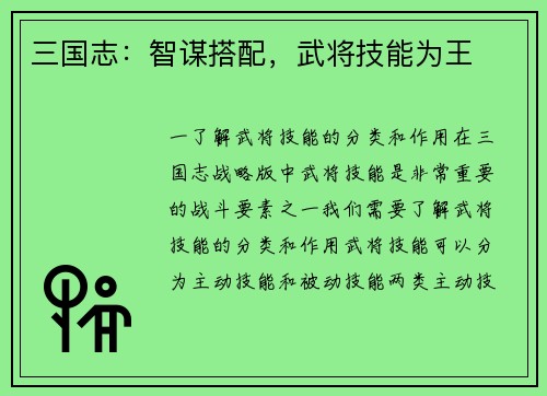 三国志：智谋搭配，武将技能为王