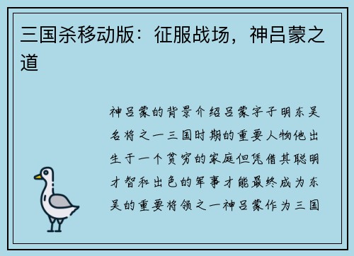 三国杀移动版：征服战场，神吕蒙之道