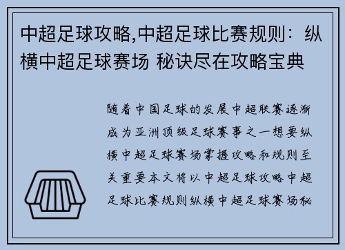 中超足球攻略,中超足球比赛规则：纵横中超足球赛场 秘诀尽在攻略宝典