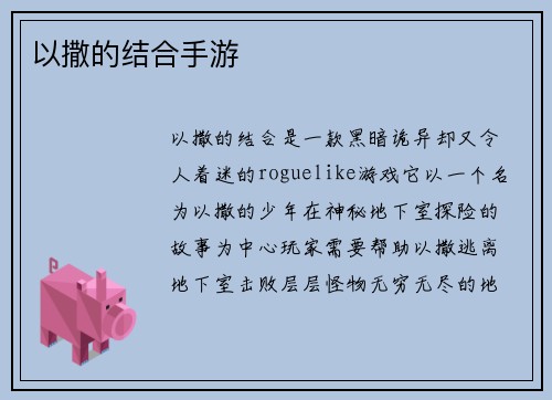 以撒的结合手游