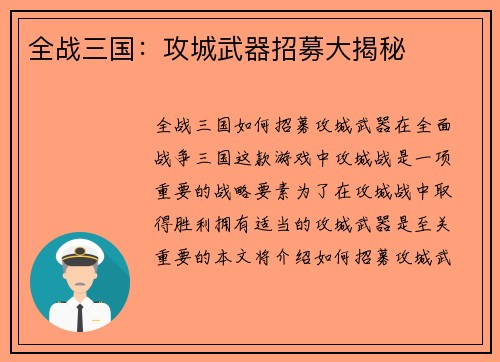 全战三国：攻城武器招募大揭秘