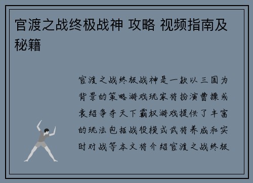 官渡之战终极战神 攻略 视频指南及秘籍