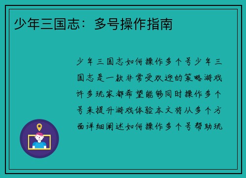 少年三国志：多号操作指南