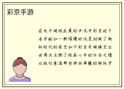 彩京手游