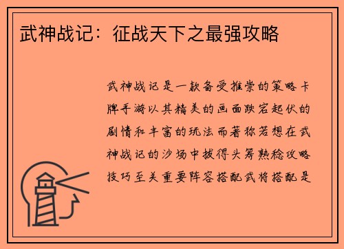 武神战记：征战天下之最强攻略