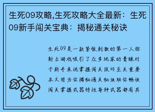 生死09攻略,生死攻略大全最新：生死09新手闯关宝典：揭秘通关秘诀