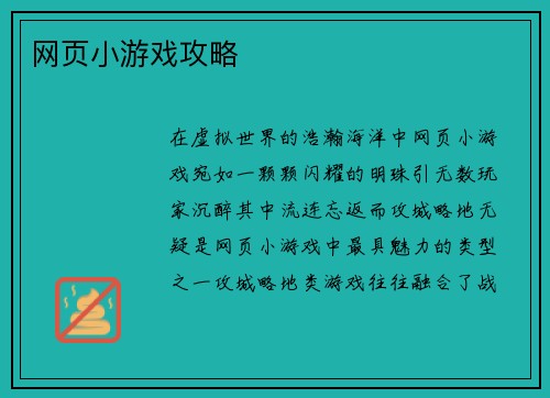 网页小游戏攻略