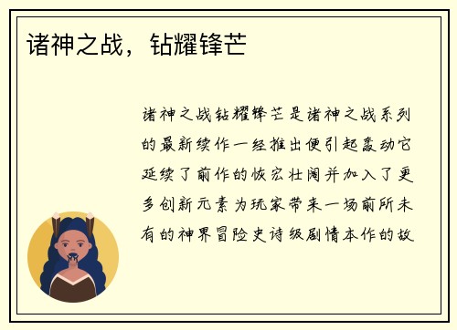 诸神之战，钻耀锋芒
