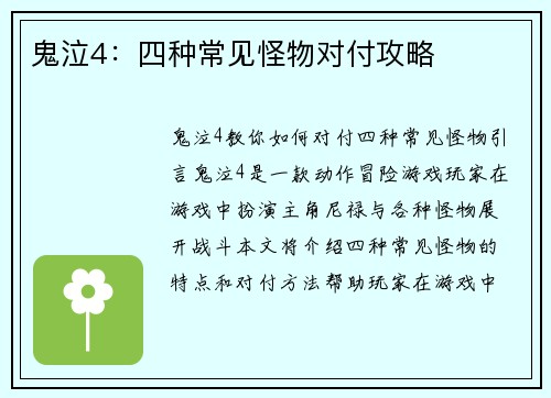 鬼泣4：四种常见怪物对付攻略