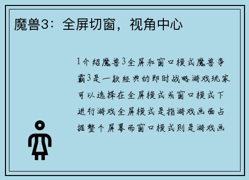 魔兽3：全屏切窗，视角中心