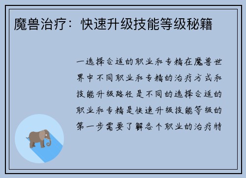 魔兽治疗：快速升级技能等级秘籍