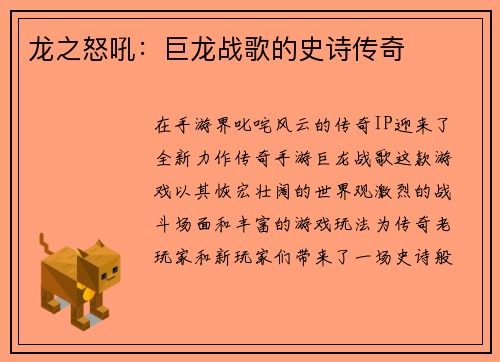 龙之怒吼：巨龙战歌的史诗传奇