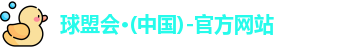 球盟会